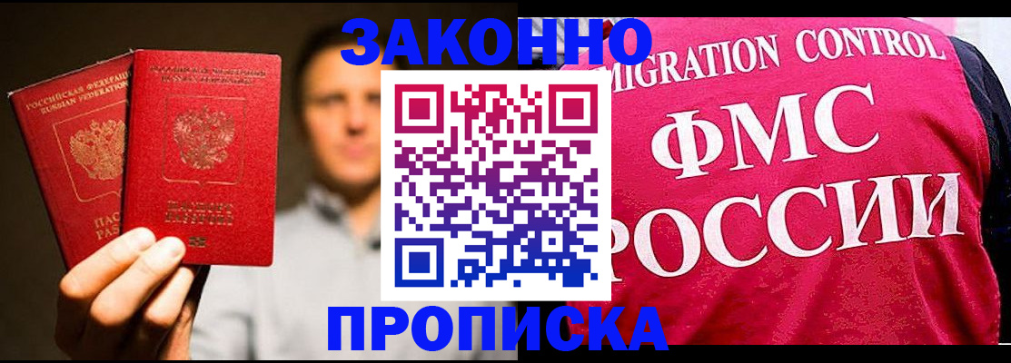 временная регистрация собственник в Высоковске